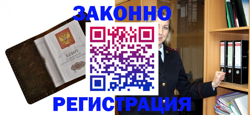 временная регистрация купить в Баксане